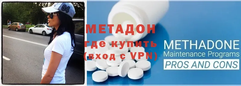 Метадон methadone  Бежецк 